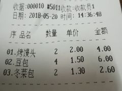 账单-功德林素菜饭庄(前门店)
