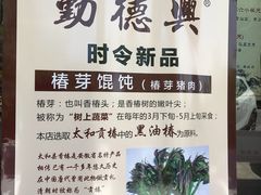 -勤德兴(湖滨路店)