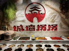自助调料区-城墙拐拐火锅(三峡广场黑金冠店)