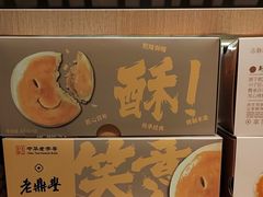 -老鼎丰糕点铺子(国贸商城店)