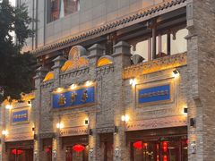 -龙抄手(春熙路总店)