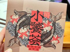 -小饕荟雅安贡椒鱼鲜馆(广福桥店)