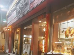 -四点金饭店