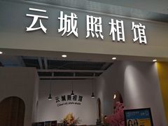-云城照相馆(龙湖雨山天街店)