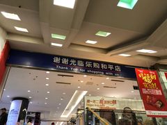 -华润万家(凯德和平广场店)