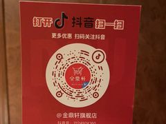 -金鼎轩(亚运村店)