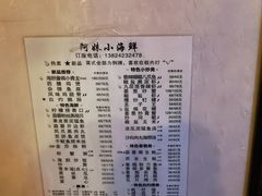 -阿妹小海鲜(下角店)