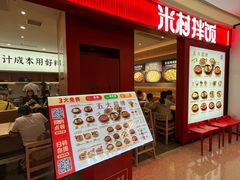 -米村拌饭(杭州国大城市广场店)