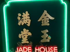 -金玉满堂潮州酒楼(无限极荟购物广场店)