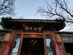 -小吊梨汤·北京菜(香山店)