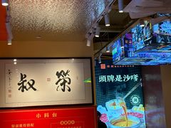 -荣叔港式沙嗲牛肉火锅(正佳潮流店)