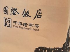 -国际饭店·帆声西饼屋(黄河路店)