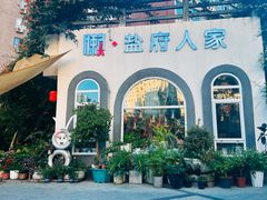 -懒人盐府人家·自贡大麻鱼(安贞店)