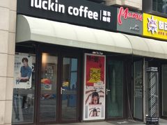 -瑞幸咖啡(长楹天街店)