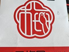 -三元梅园(北大店)