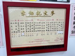 -麦文记面家(佐敦店)