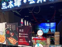 门面-兰木肆·云南菜(龙湖U城天街店)