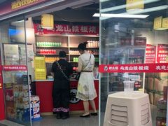 -郝大姐·乌龙山铁板烧(大学城三店)