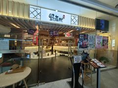 -伊豆野菜村(枫蓝国际店)