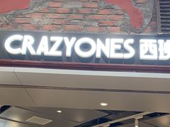 -CRAZYONES西班牙海鲜饭(上海美罗城店)