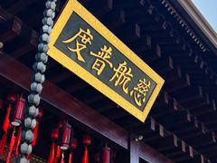 -香积寺