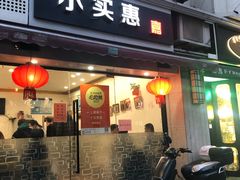 -小实惠嘉(威海路店)