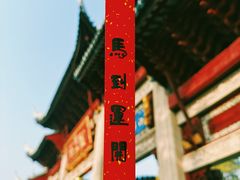 -龙华素斋(龙华路店)