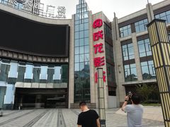 -上影国际影城(普陀绿地缤纷城店)