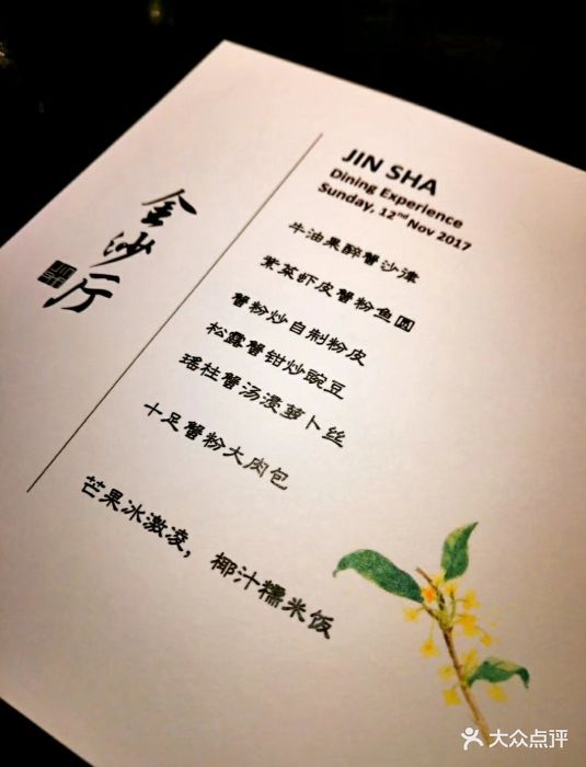西子湖四季酒店·金沙厅-价目表-菜单图片-杭州美食-大众点评网