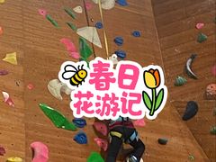 -顽攀·攀岩馆(西湖文体中心馆)