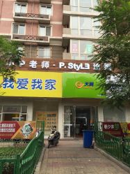 picture-P.STYLE 派斯造型