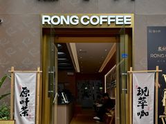 -蓉小乔·RONG COFFEE(春熙路店)