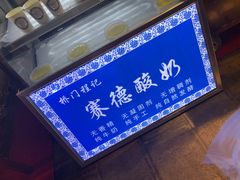 -桥门程记(兰州南关夜市店)