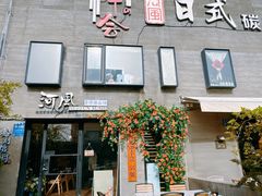 -河风の幸会精致料理