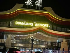 -敦煌莫高国际机场