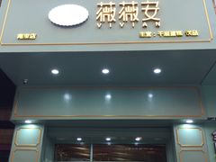门面-薇薇安千层蛋糕(望海店)
