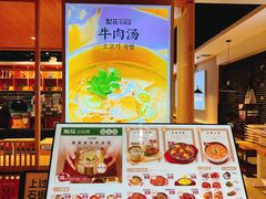 -梨花牛肉汤饭(仁恒伊势丹店)