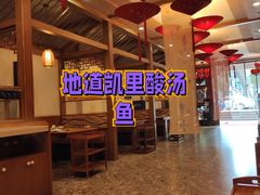 -新凯里酸汤鱼(飞山街店)