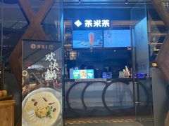 -湊湊火锅·茶憩(石家庄万象城店)