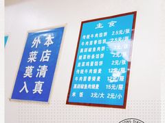 -清真嘎咕馅饼(奉天街店)
