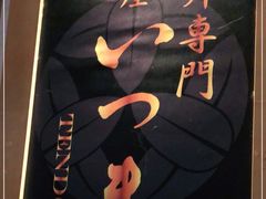 -Ginza Tendon Itsuki (Tanjong Pagar)