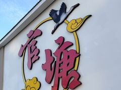 -官塘兄弟·潮汕牛肉店(官塘总店)
