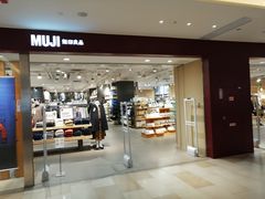 -MUJI无印良品(万科里店)