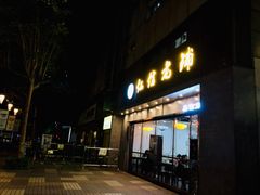 门面-仁信老铺(嘉信店)