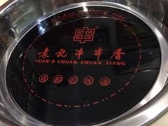 -袁记串串香(泉水轻轨站店)