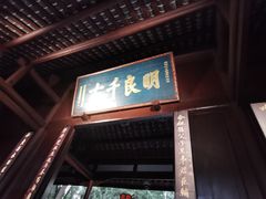 -成都武侯祠博物馆