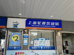 -金陵东路渡口-售票处