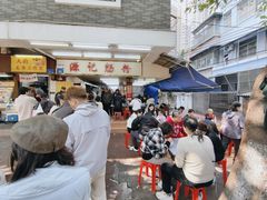 -源记肠粉(华贵路店)