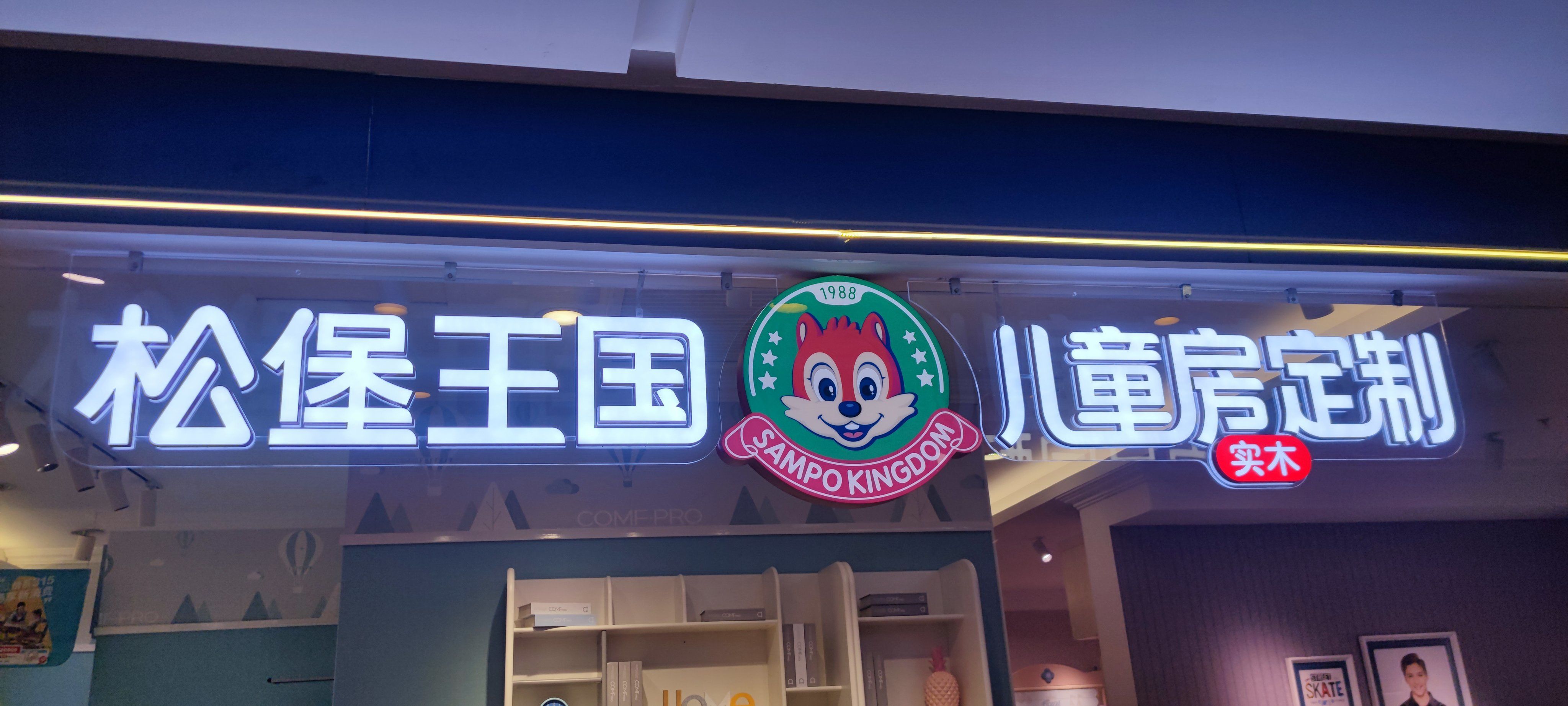 松堡王国实木儿童房间定制