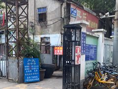 -严氏重油烧麦(民权路店)